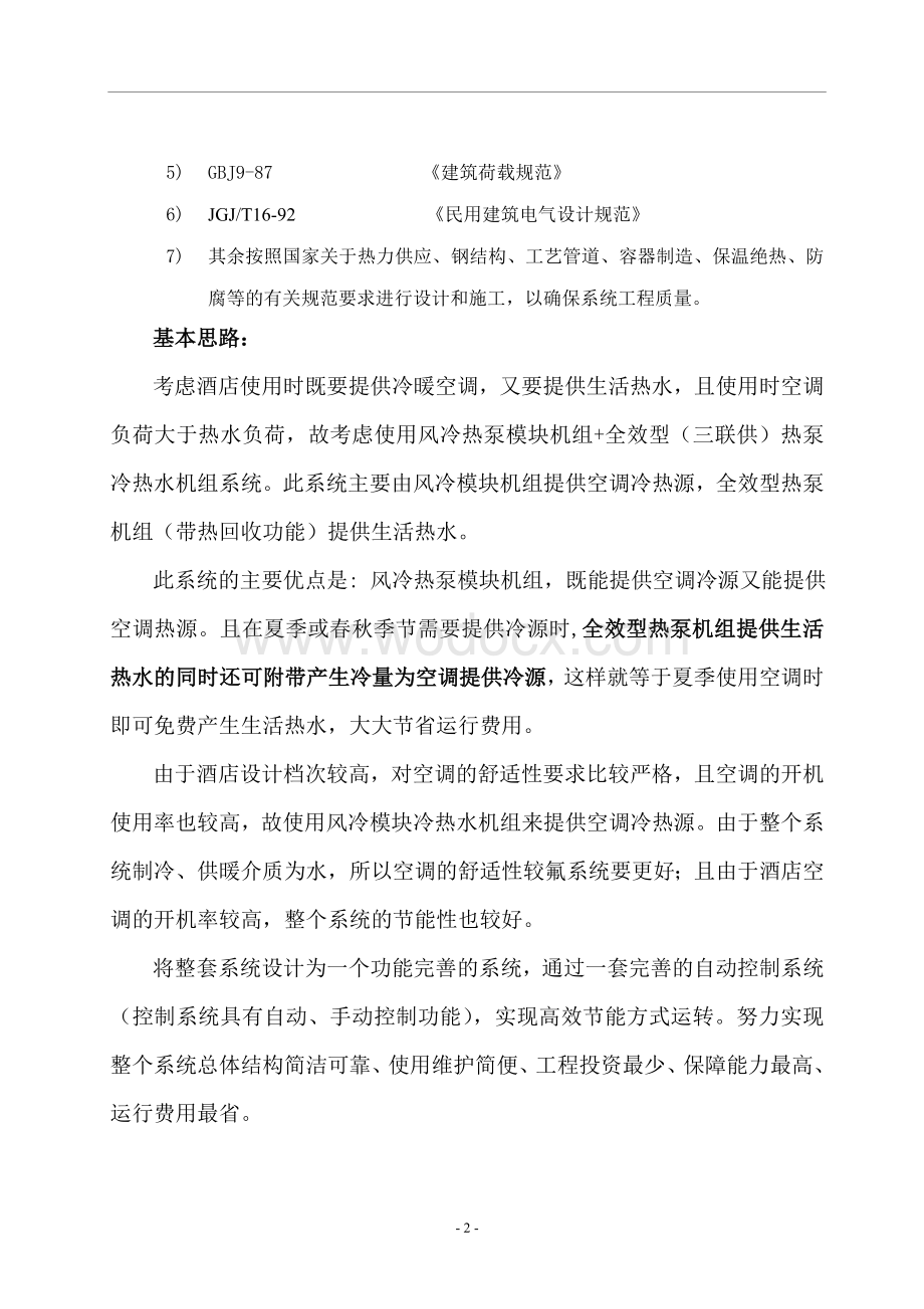 云南某广场酒店中央空调施工组织设计.doc_第3页