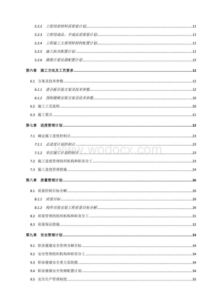 李沧安置房预制构件吊装施工方案.docx_第3页