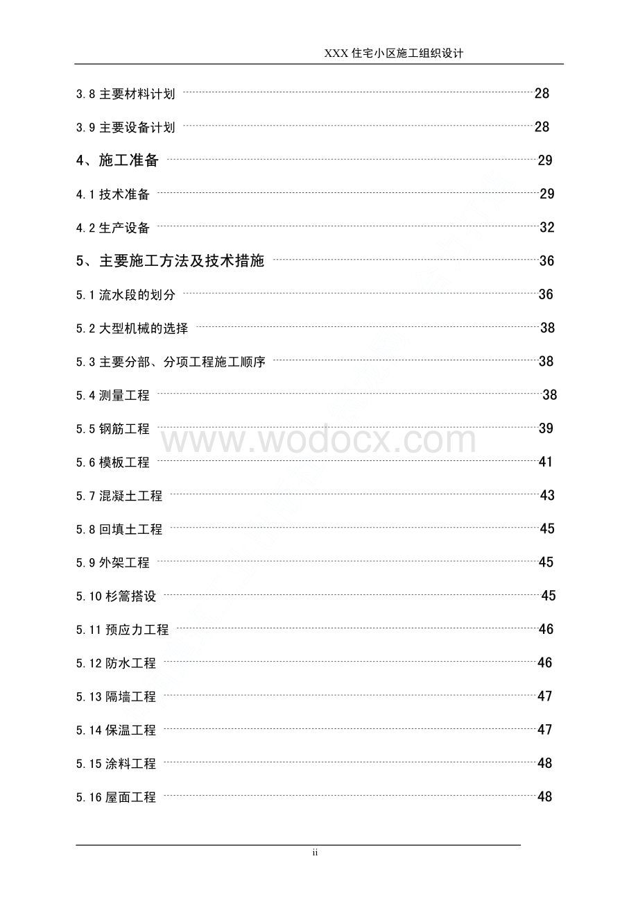101-龙潭路住宅小区工程施工组织设计.pdf_第3页