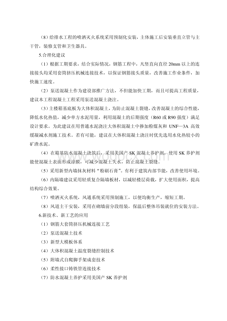 67-甘肃省广播电视中心工程施工组织设计-甘肃二建.pdf_第3页