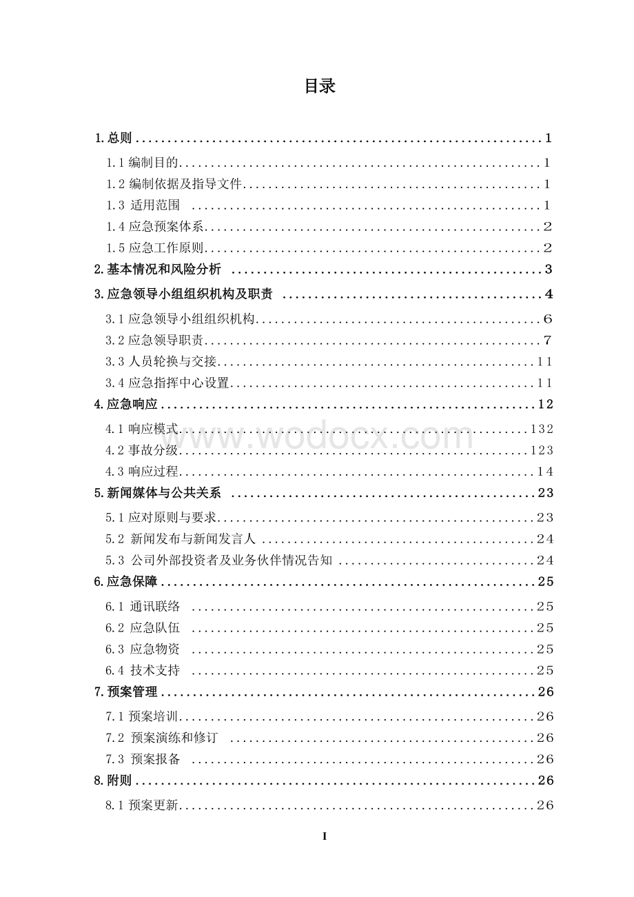 知名地产集团安全质量事故应急预案多图表.docx_第2页