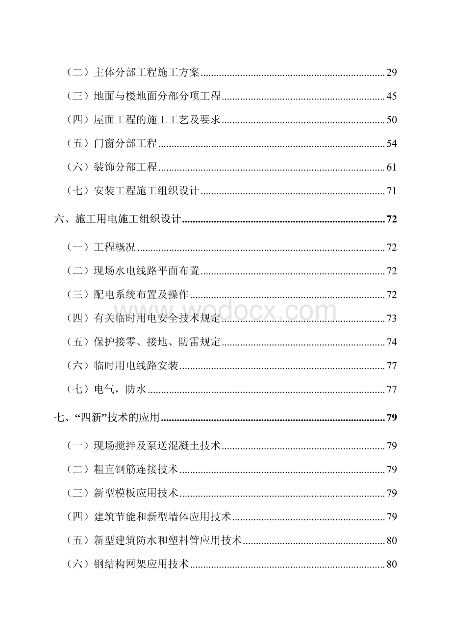 57-广厦建设集团公司永康市机关行政中心1～5号楼施工组织设计.pdf_第3页