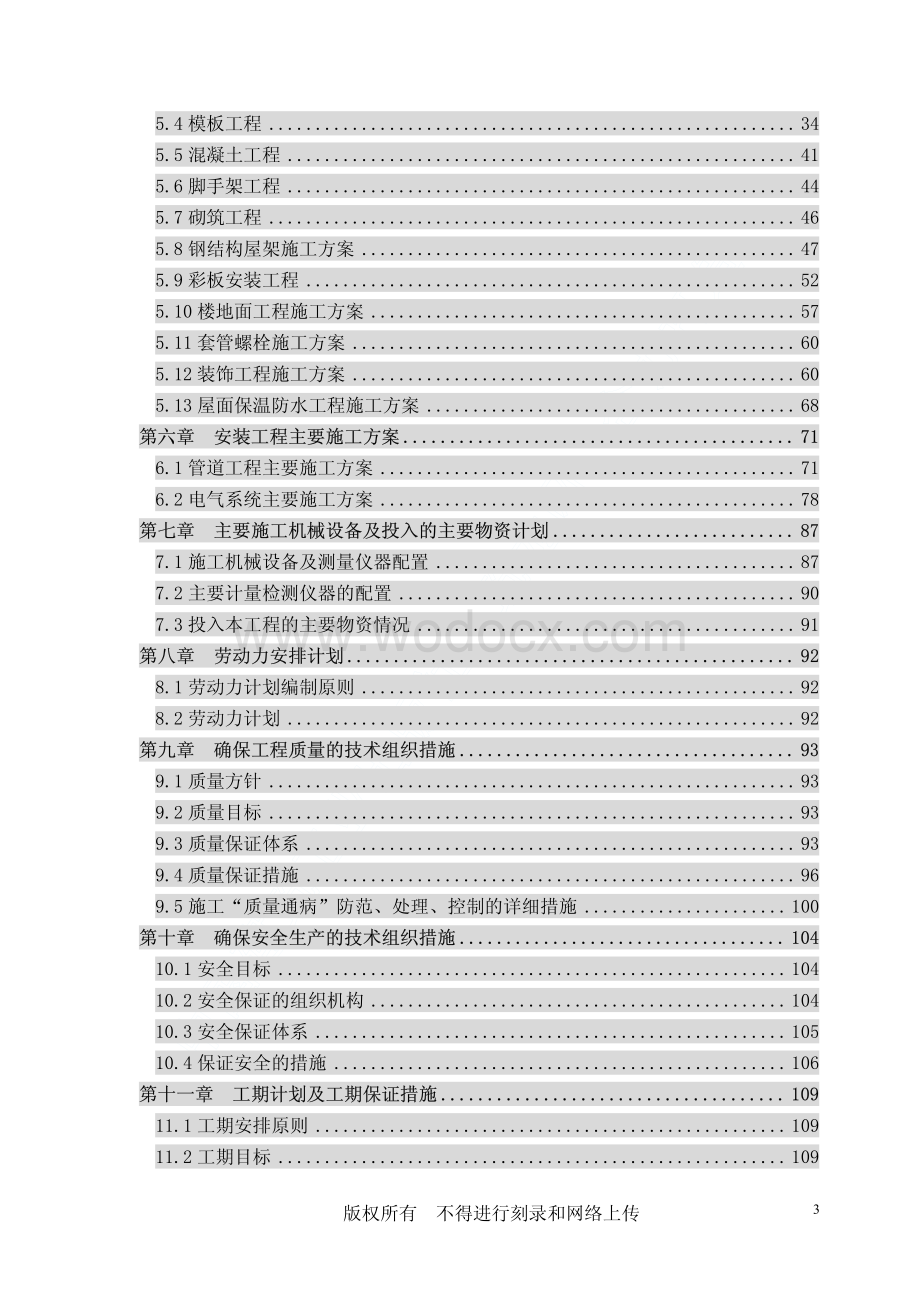 90-百威（武汉）国际啤酒有限公司扩建工程施工组织设计.pdf_第3页