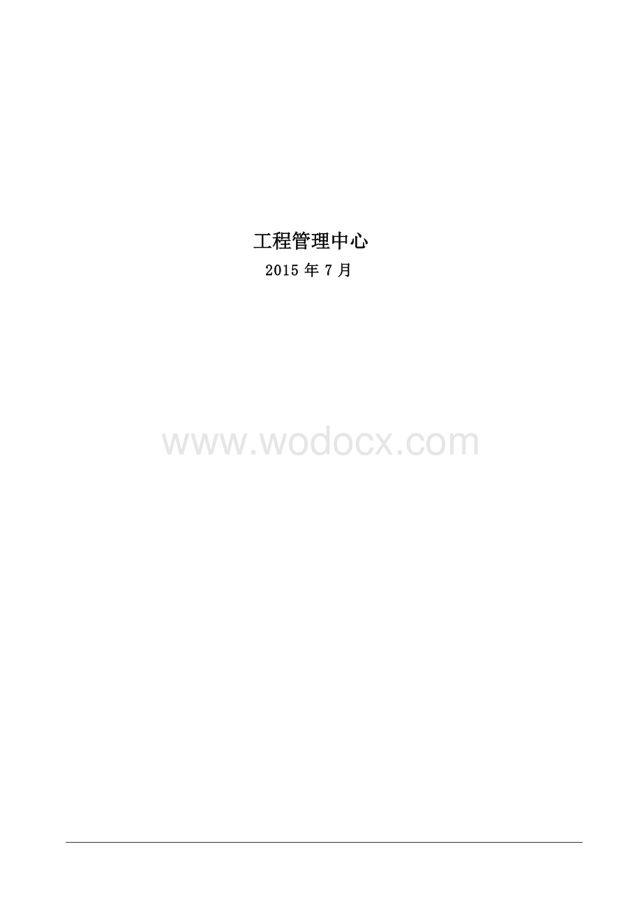 土建总包与专业公司施工场地交接验收制度.docx_第2页