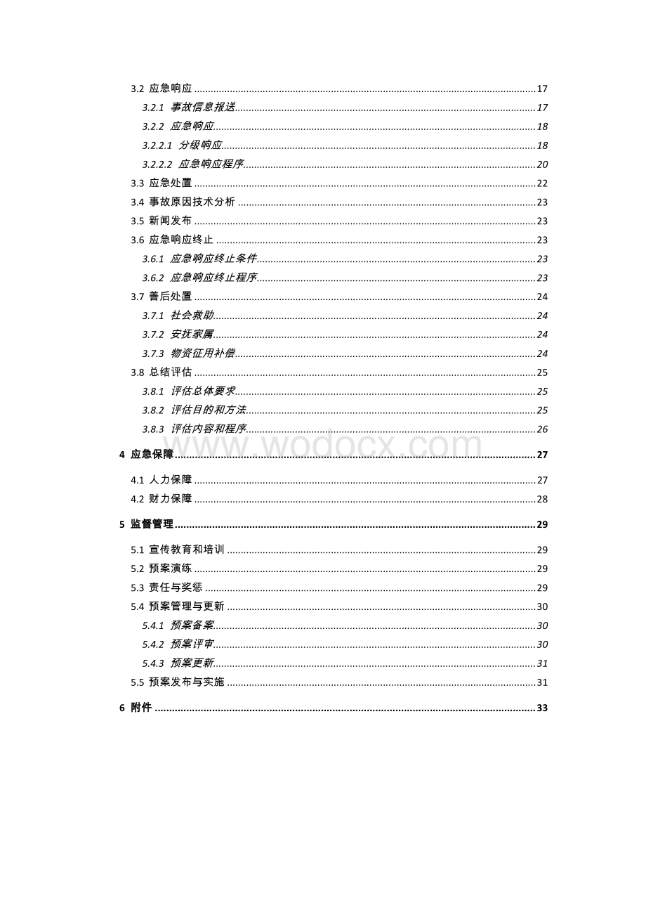 公路水运工程生产安全事故应急预案.pdf_第3页