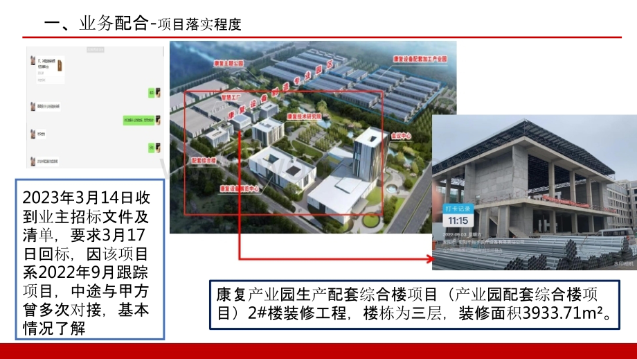 大型产业园装修项目前期投标配合策划方案.pptx_第3页