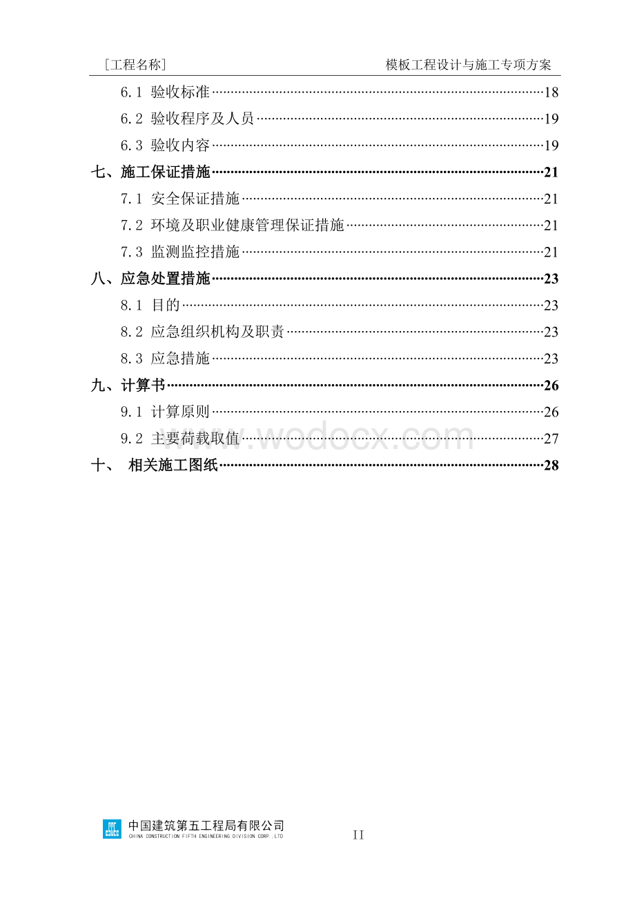 承插型盘扣式模板工程专项方案编制指南.docx_第3页