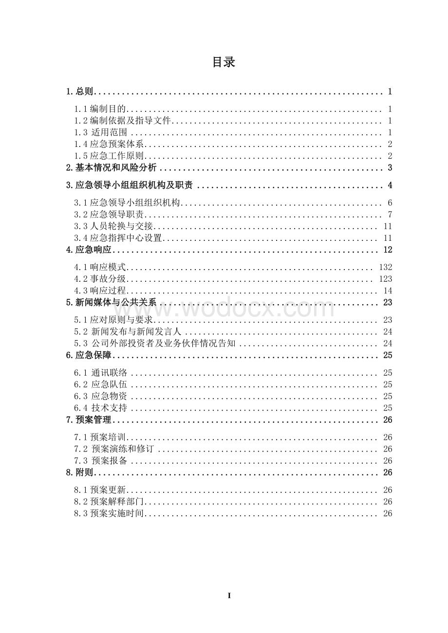 知名地产集团安全质量事故应急预案多图表.pdf_第2页