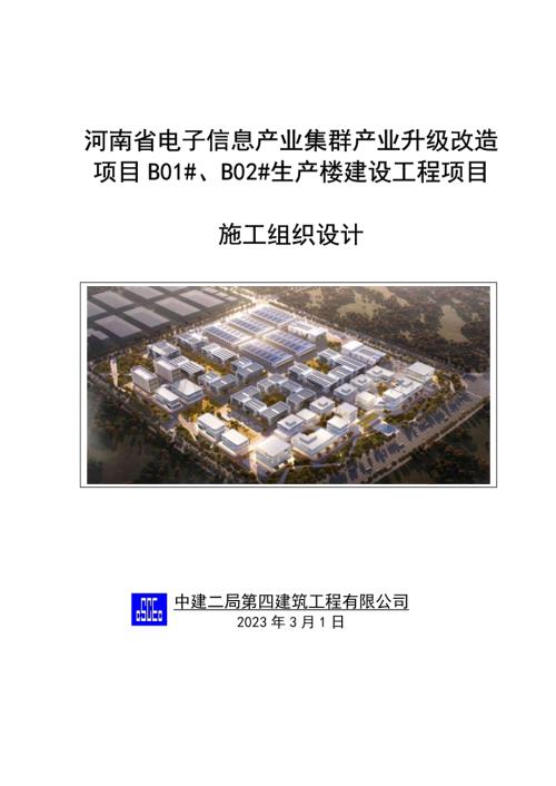 4层框架结构生产楼建设项目.pdf