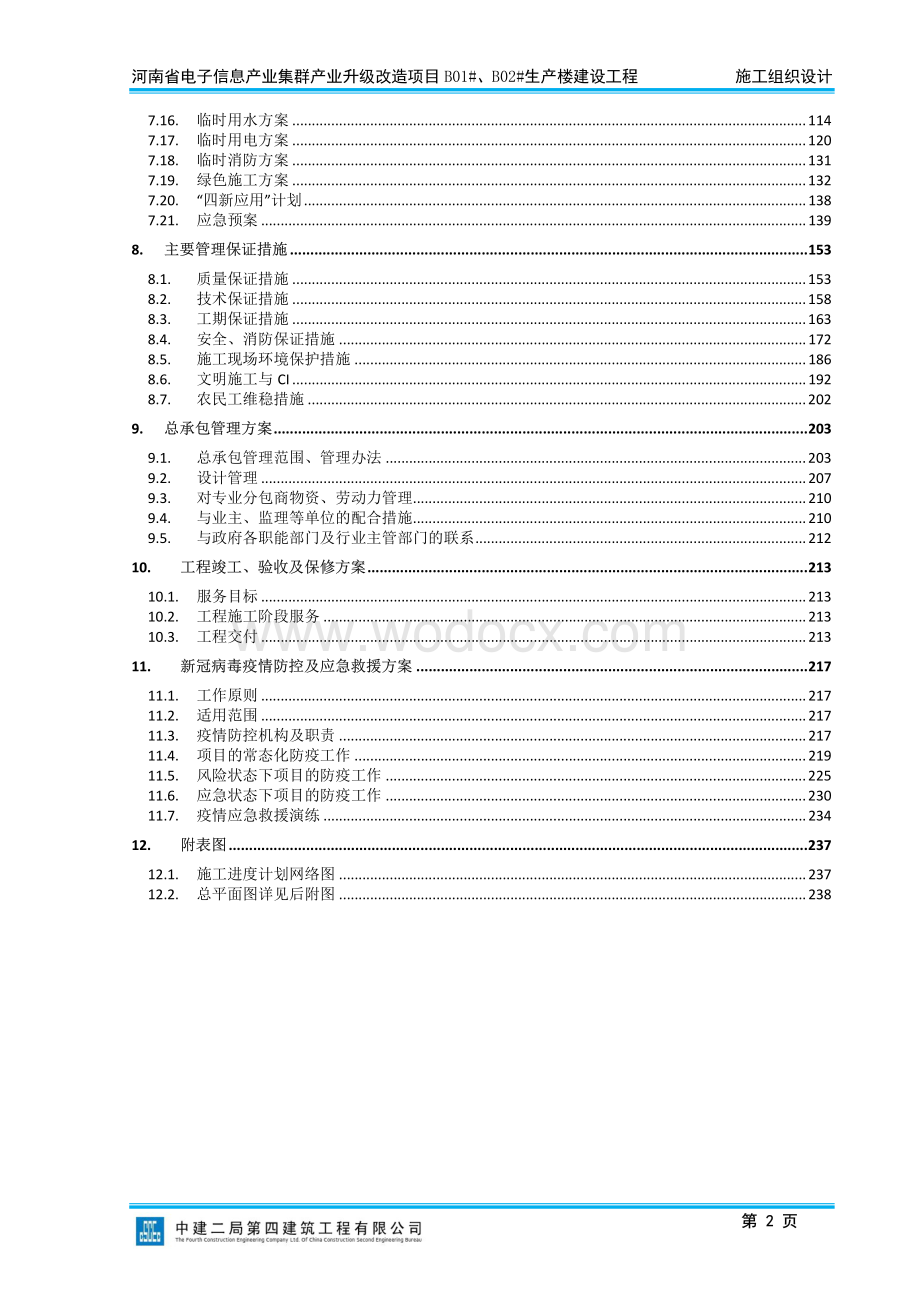 4层框架结构生产楼建设项目.pdf_第3页