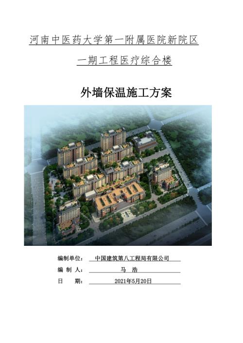 医疗综合楼外墙保温施工方案.docx