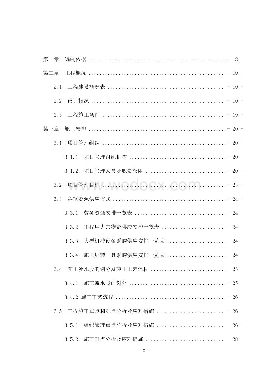 山东省大数据产业基地建设项目幕墙工程专项施工方案 (2).docx_第2页