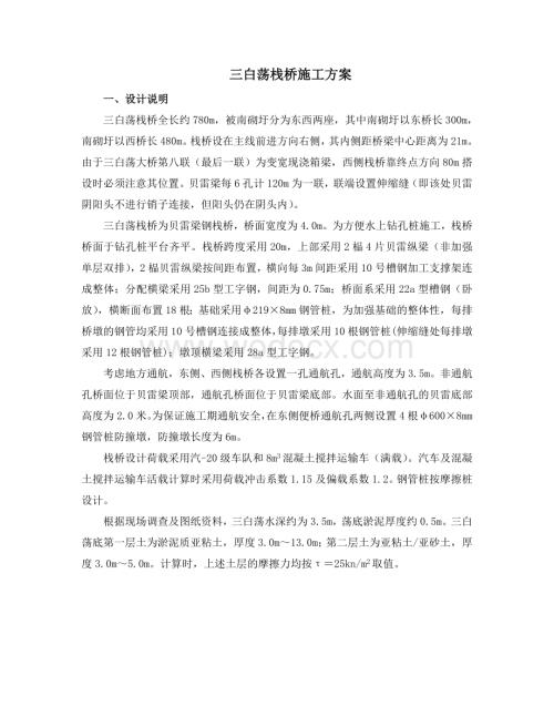 某通航河道贝雷梁钢栈桥专项施工方案.doc
