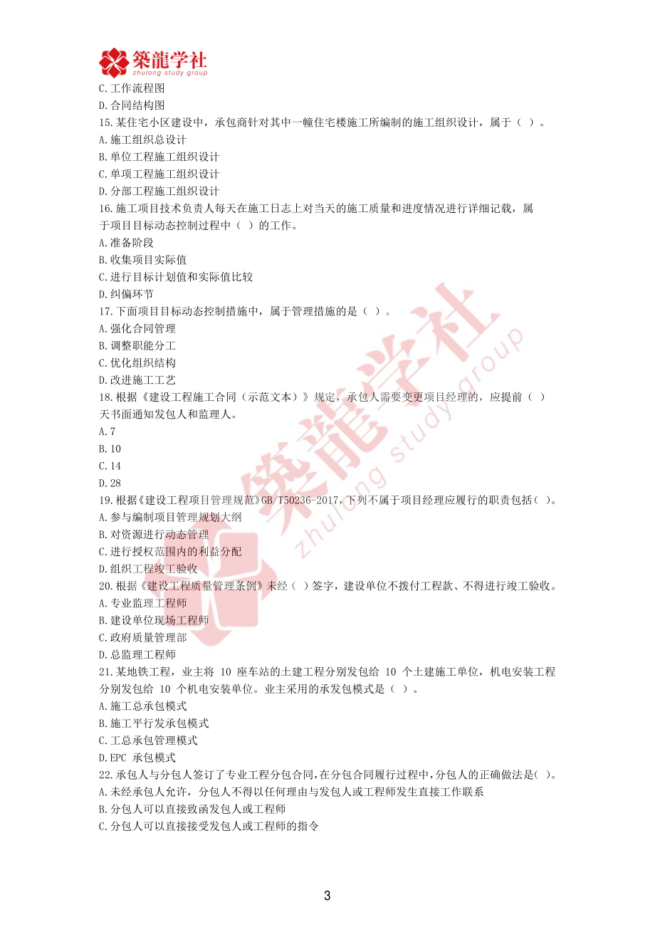 二建管理月测卷一.pdf_第3页