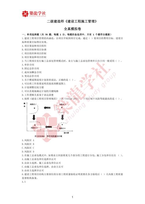 二建管理月测卷一.pdf