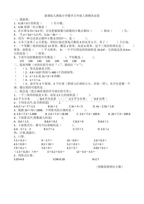 新课标人教版小学数学五年级上册期末试卷.doc