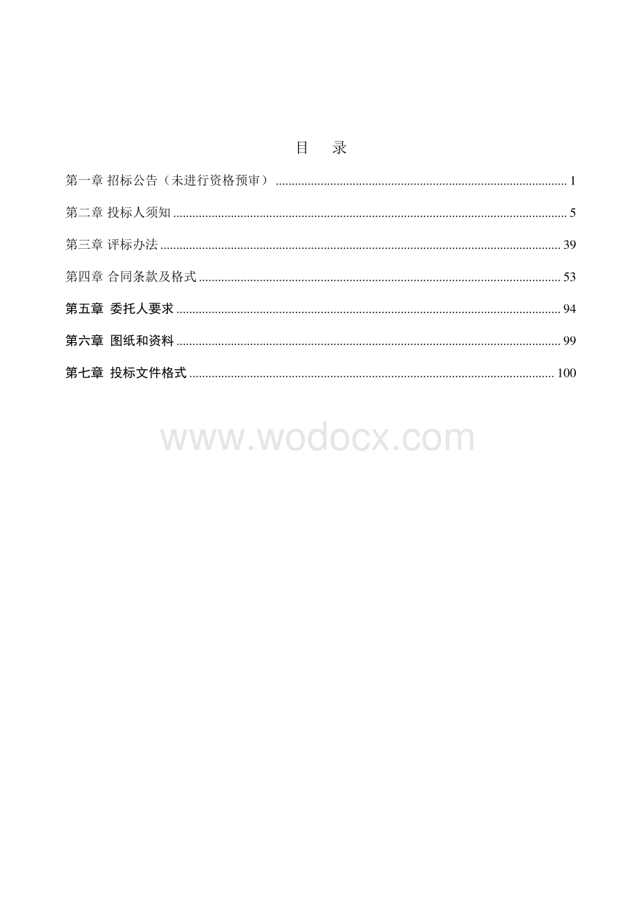 农村公路大中修工程监理招标文件.pdf_第3页