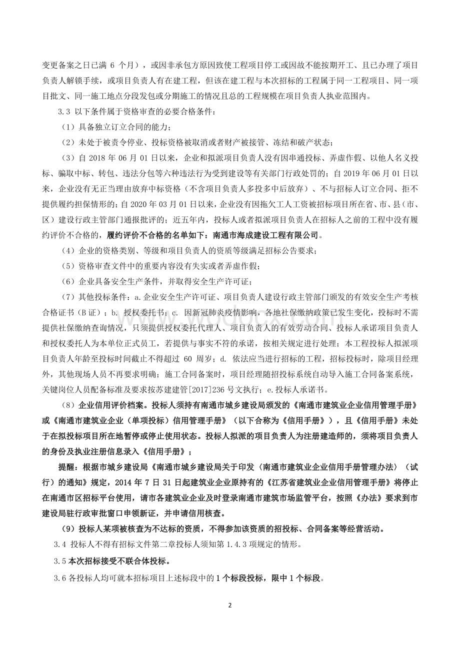 仁桥工业园污水管道工程招标文件.pdf_第2页