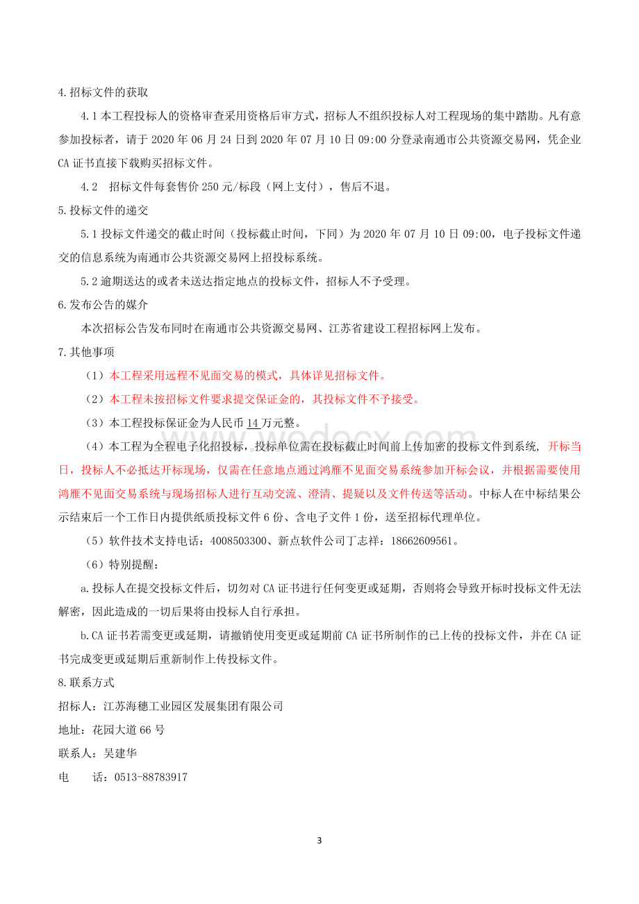 仁桥工业园污水管道工程招标文件.pdf_第3页