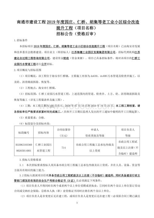 仁桥工业园污水管道工程招标文件.pdf
