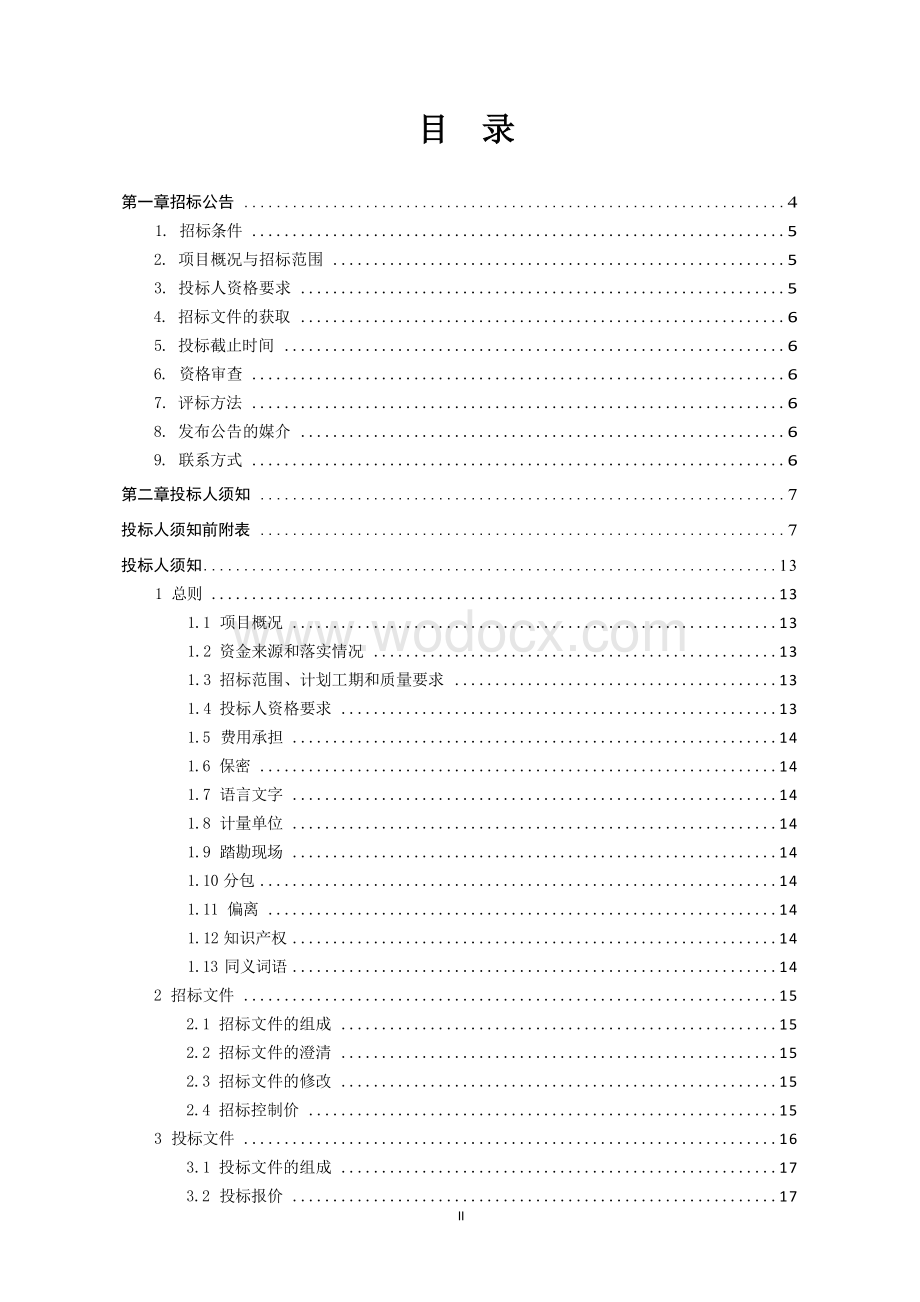 如皋市高新区城南街道社区卫生服务中心改造工程资格后审招标文件正文.docx_第3页