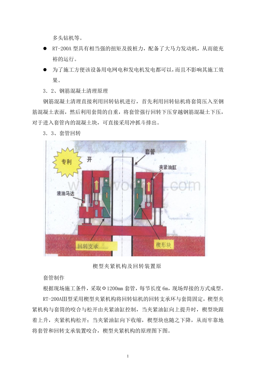 全回转钻机拔桩施工方案.doc_第2页