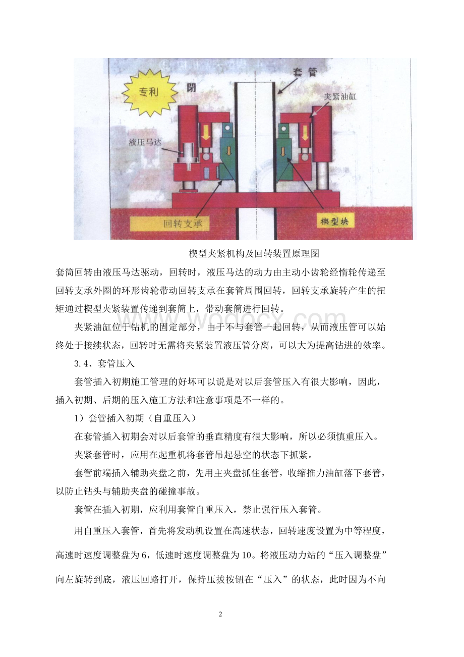 全回转钻机拔桩施工方案.doc_第3页