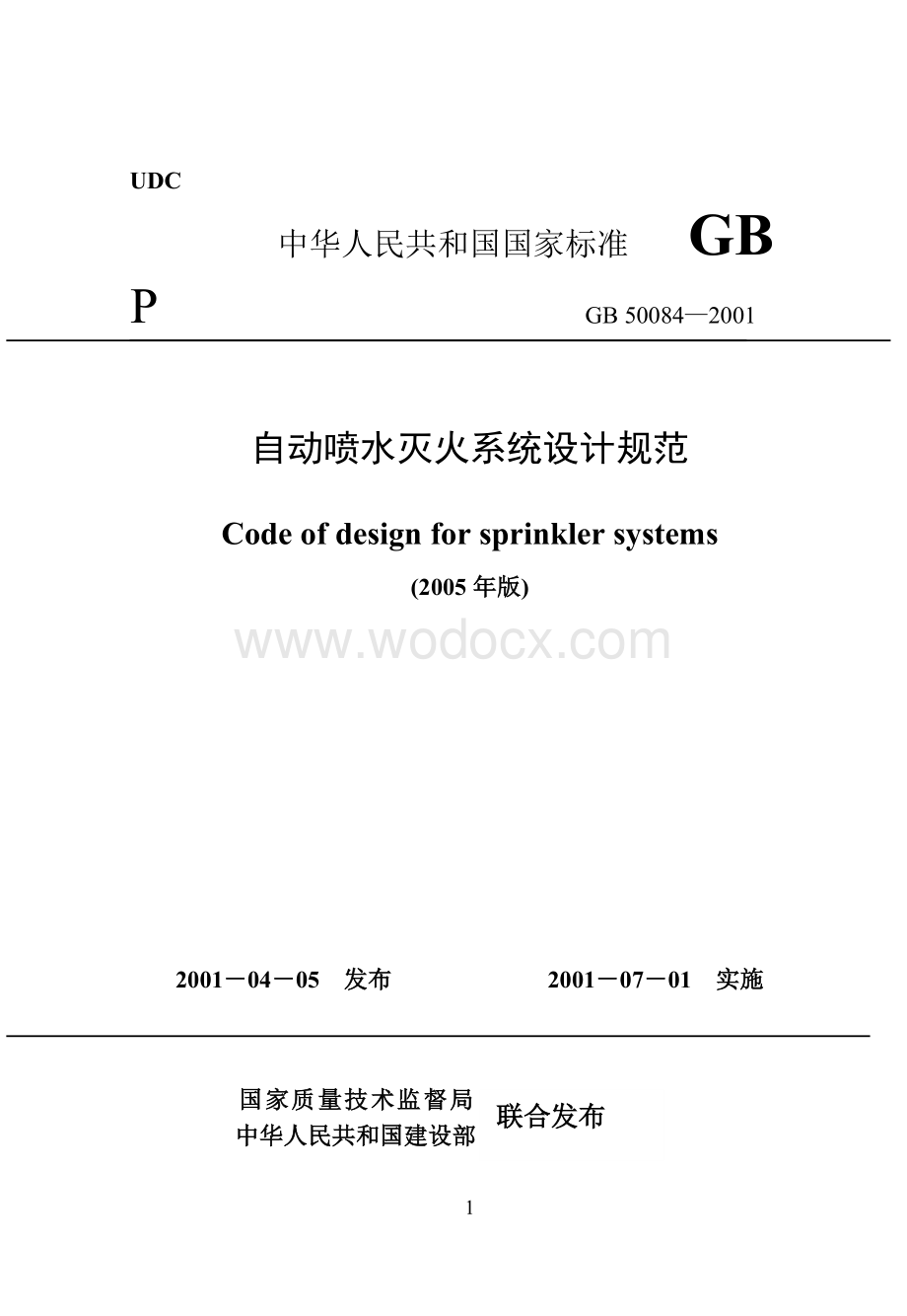 自动喷水灭火系统设计规范.doc_第1页