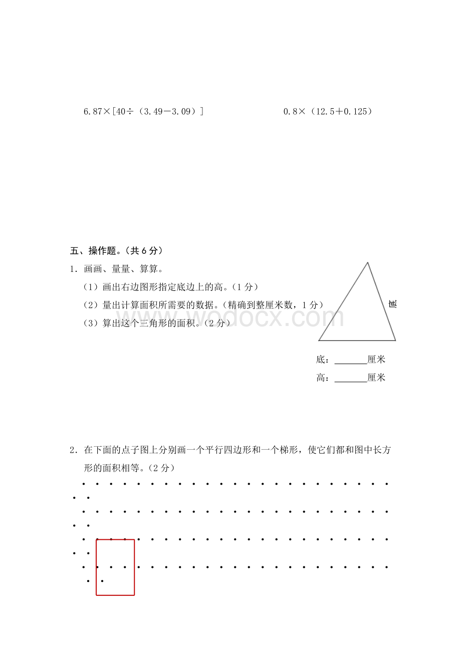 苏教版五年级数学上册期末试卷2.doc_第3页