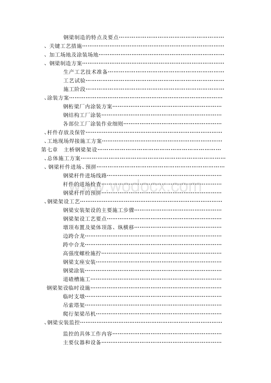 长江大桥桥梁工程实施性施工组织设计.pdf_第3页