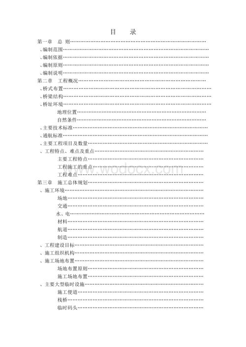 长江大桥桥梁工程实施性施工组织设计.pdf