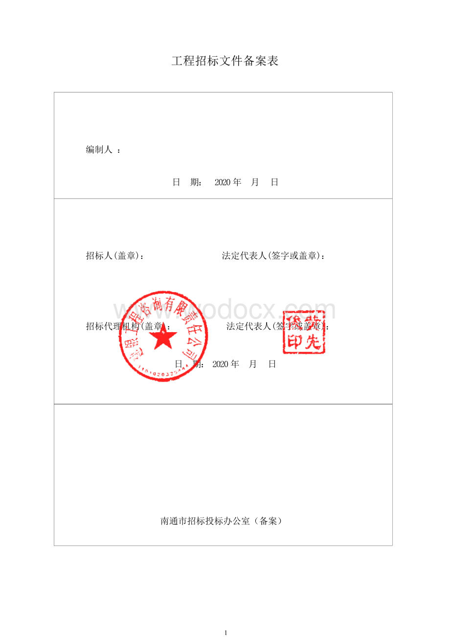 啬园基础设施维修工程啬园基础设施维修工程资格后审招标文件正文.docx_第3页