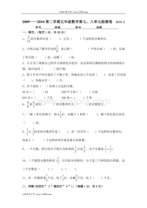 苏教版五年级数学下册第七、八单元检测卷.doc