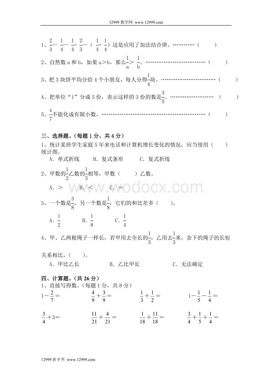 苏教版五年级数学下册第七、八单元检测卷.doc_第2页