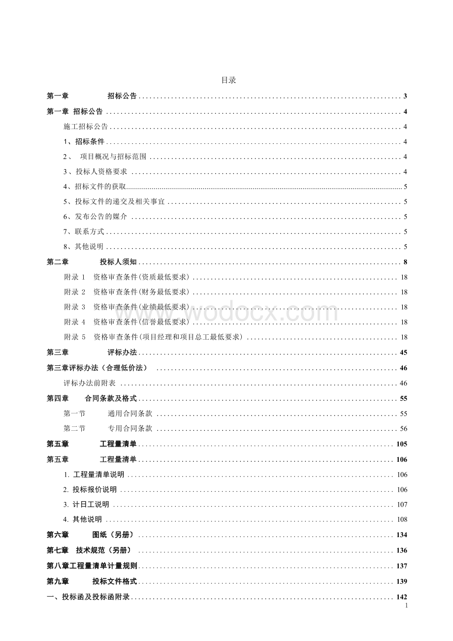 农村公路危桥改造工程招标文件.docx_第3页