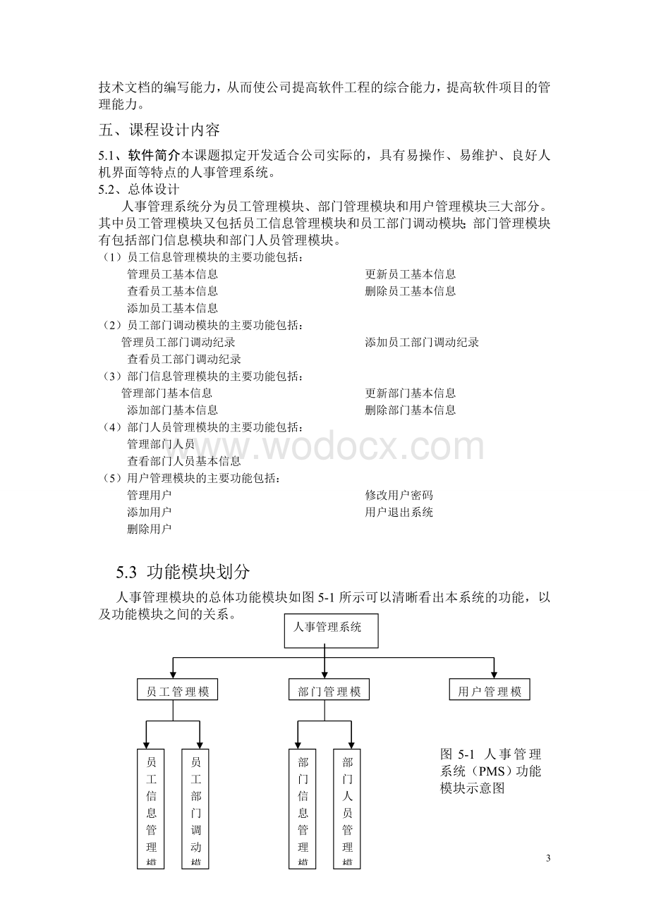 人事管理系统设计.doc_第3页