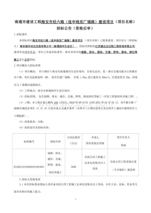 经六路道路排水通信工程招标文件.docx