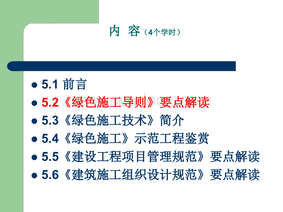 市政公用工程法律法规解读.ppt_第2页