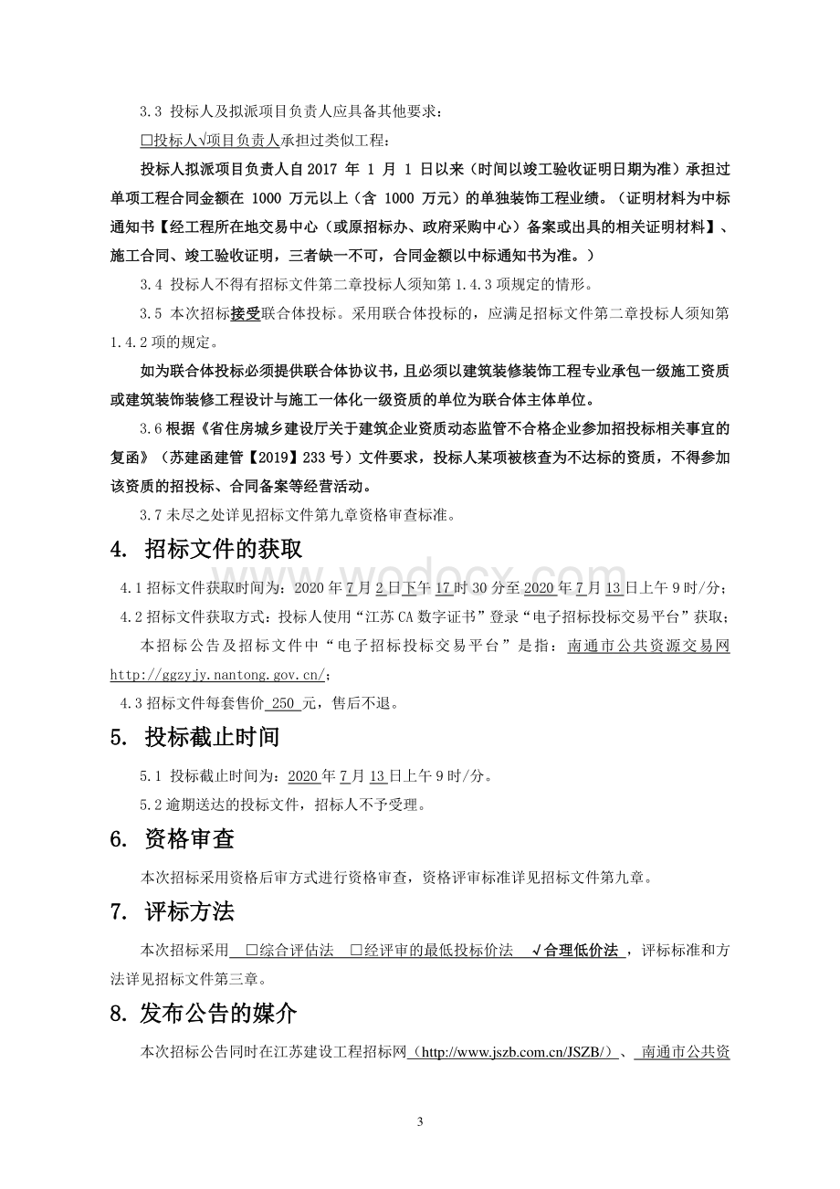 门诊楼室内装饰及安装工程招标文件.pdf_第3页