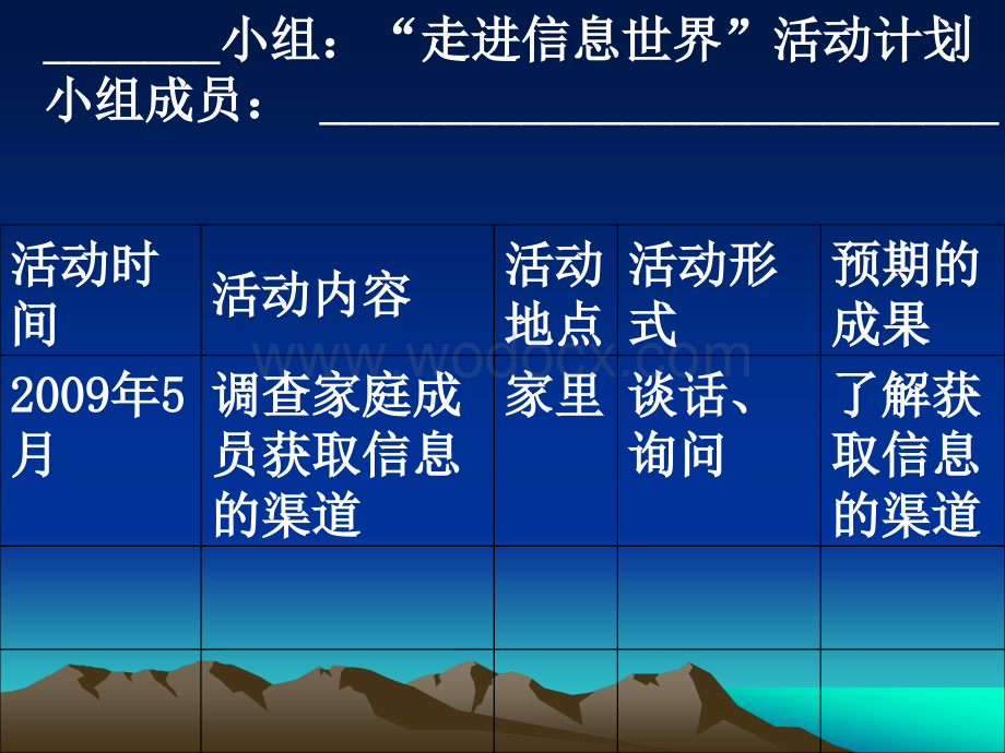 （鲁教版）五年级语文上册课件 走进信息世界1.ppt_第3页