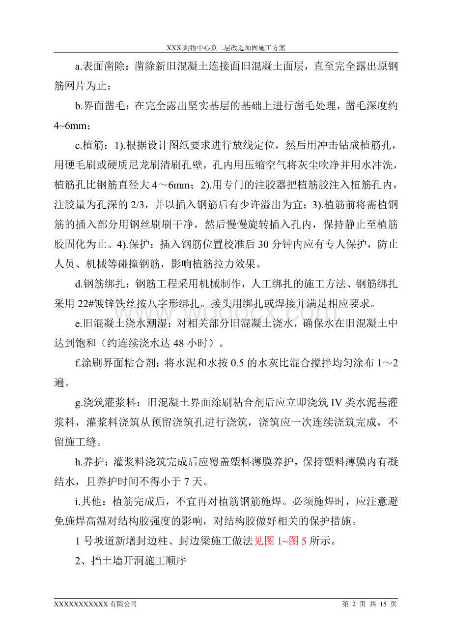 某购物中心负二层改造加固施工方案.pdf_第2页