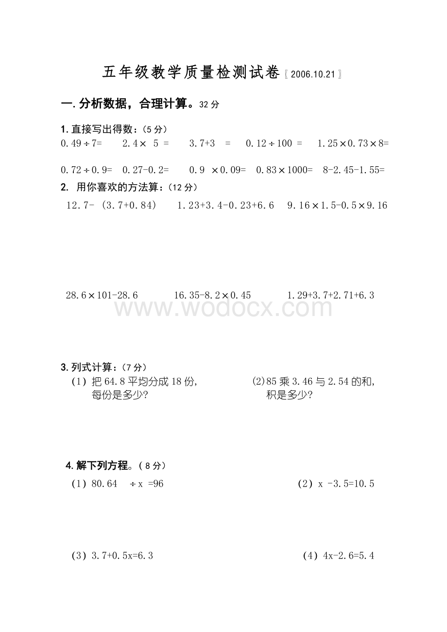 苏教版五年级数学第一次月考试卷.doc_第1页