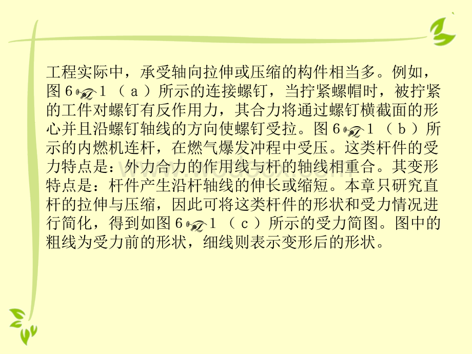 材料力学基本知识PPT35页.ppt_第3页