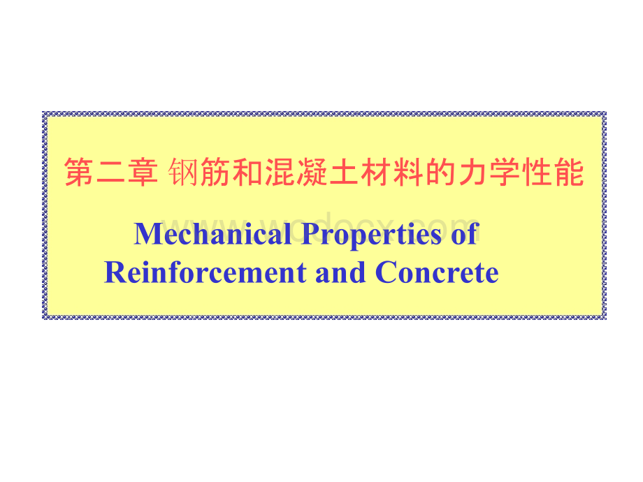 钢筋材料的力学性能.pptx_第1页