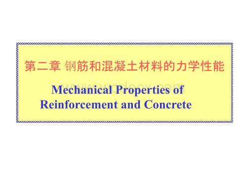 钢筋材料的力学性能.pptx