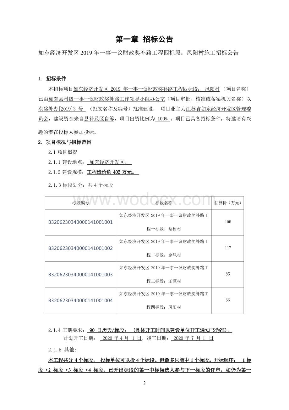 如东经济开发区2019年一事一议财政奖补路工程如东经济开发区201等资格后审招标文件正文.docx_第3页