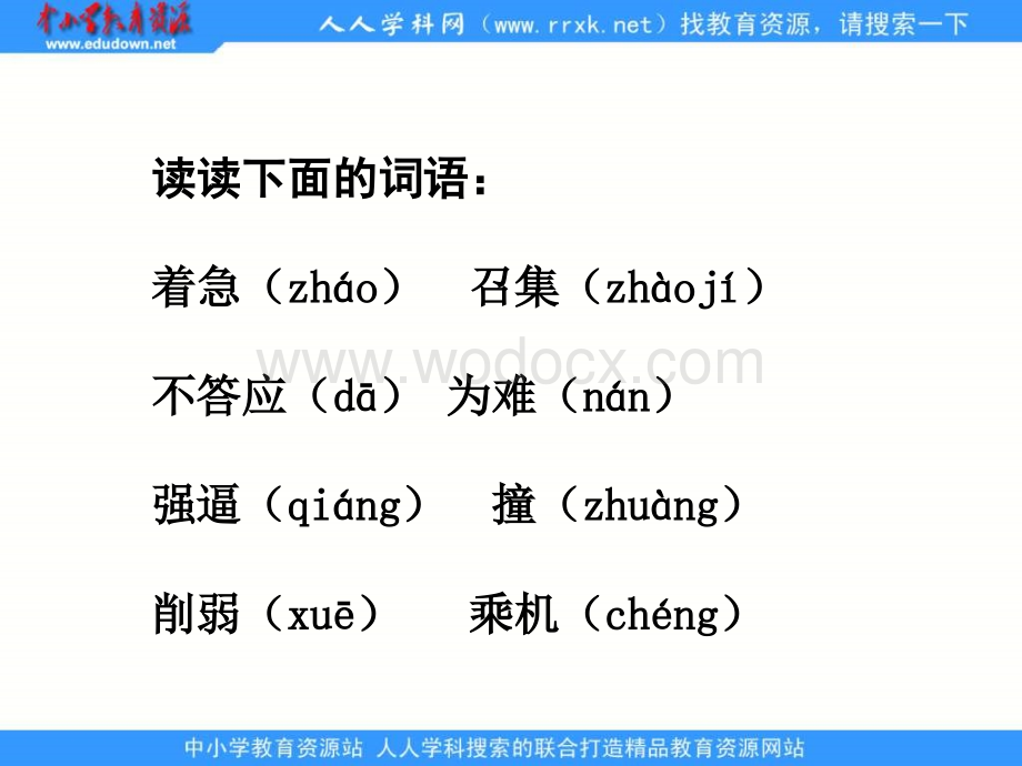 （鲁教版）五年级语文上册课件 将相和 6.ppt_第2页