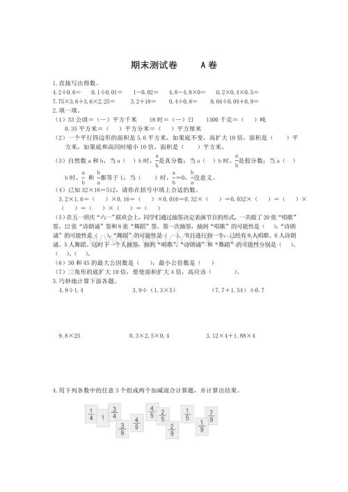 冀教版五年级数学上册期末试题2份 .doc