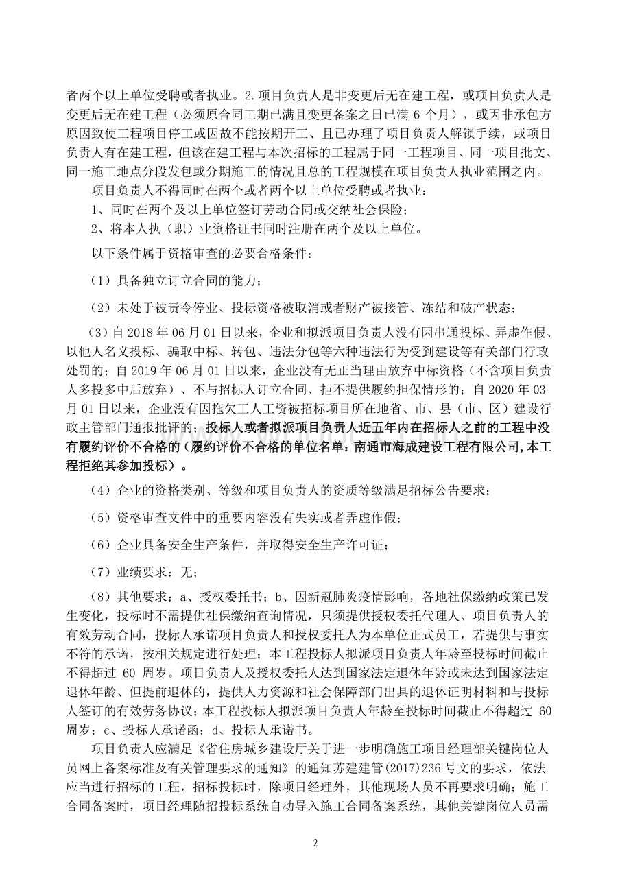 村庄污水处理工程二标段招标文件.pdf_第2页
