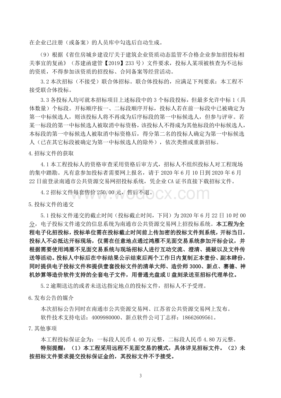 村庄污水处理工程二标段招标文件.pdf_第3页